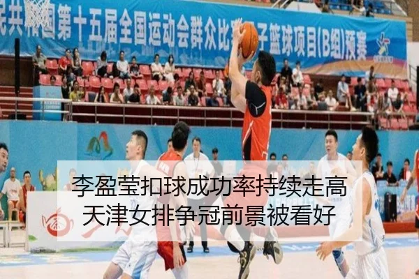 李盈莹扣球成功率持续走高 天津女排争冠前景被看好 - ayx